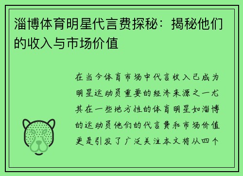 淄博体育明星代言费探秘：揭秘他们的收入与市场价值