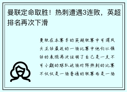 曼联定命取胜！热刺遭遇3连败，英超排名再次下滑