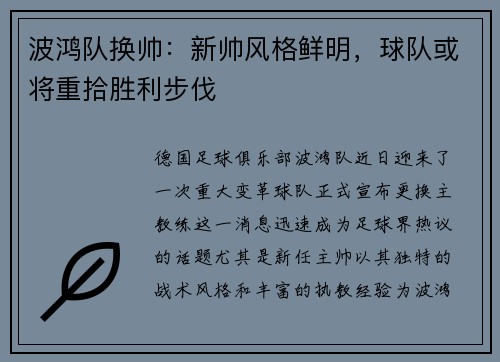 波鸿队换帅：新帅风格鲜明，球队或将重拾胜利步伐