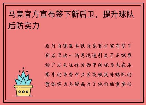 马竞官方宣布签下新后卫，提升球队后防实力